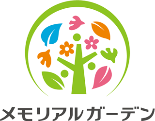 メモリアルガーデンはくい